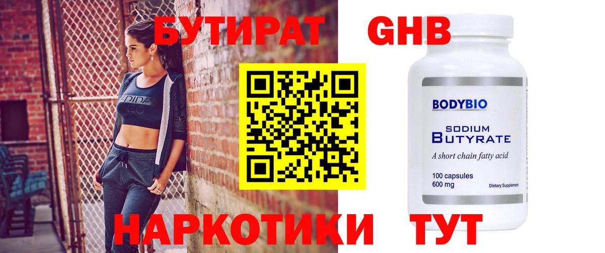 Бутират  Вход с VPN  Алексеевка  Бутират оксана 