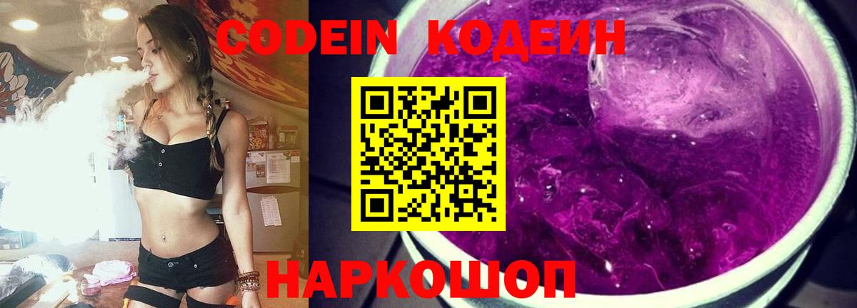 Кодеин напиток Lean (лин)  Вход с VPN  Алексеевка  Codein напиток Lean (лин) 