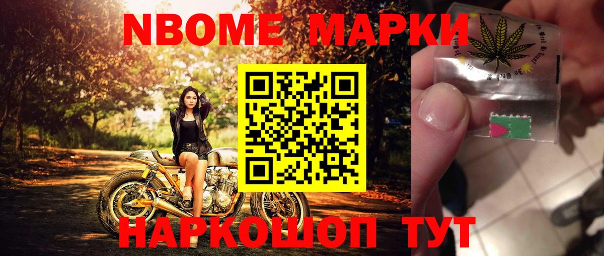 Марки N-bome 1,8мг Алексеевка